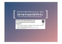 전문간호사의 역할 사례 - 질관리 Article review