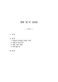 감상문-영화 &#039;원더(Wonder)&#039; 감상