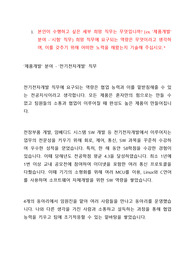 HD현대인프라코어(현대두산인프라코어) 제품개발(전기전자개발) 합격 자기소개서