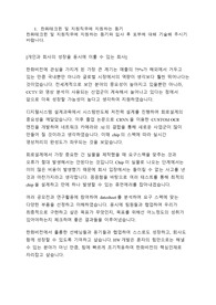 한화비전(한화테크윈) 회로설계 합격 자소서