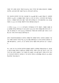 KT NW 인프라 합격 자기소개서