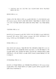 LG전자 VS본부 HW설계 합격 자기소개서
