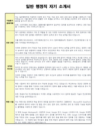 일반사무행정 지원 - 자기소개서 - 문서작성 - 아르바이트 - 알바 지원