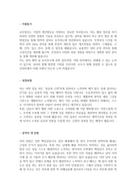 중소기업 제조업 공무팀 공무업무 공무직무 자기소개서(사람인 사이트 기준)