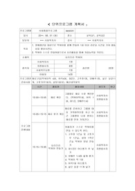 장애 청년 대상 사회통합 단위프로그램 계획서