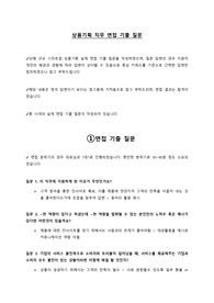 상품기획직무 스타트업 면접 질문 기출_신입
