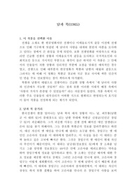 북한관련 영화 [남과 북 1965 감상문]