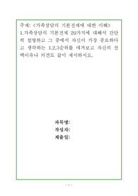 가족상담의 기본전제 20가지에 대해서 간단히 설명하고 그 중에서 자신이 가장 중요하다고 생각하는 1,2,3순위를 매겨보고 자신의 선택이유나 의견도 같이 제시하시오.
