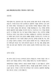 [자기소개서] 세스코 가정서비스 전문가 모집 공개채용