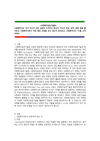 <사회복지실천기술론> 사회복지사는 자기 자신이 바로 실천의 도구라고 합니다. 자신의 특성, 능력, 경험 등을 돌아보고 사회복지사로서 어떤 좋은 강점을 갖고 있는지 찾아보고, 사회복지사인 나를 소개하세요.