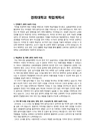 경희대 음악교육대학원 학업계획서