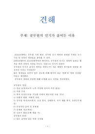 [견해/직업선택]공무원의 인기가 줄어든 이유