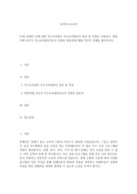[1차] 장애인 등에 대한 특수교육법의 특수교육대상자 분류 및 특성을 기술하고, 발달지체 유아가 특수교육대상자로서 선정된 필요성에 대해 자신의 견해를 제시하시오.