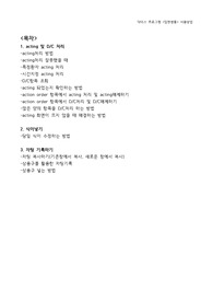 닥터스 입원병동 프로그램 사용방법 1 (요양병원 차팅, 간호사, 간호조무사)