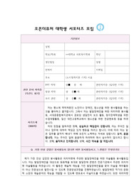 비영리단체 오픈더퓨처 서포터즈 자기소개서
