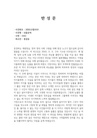뇌물 범죄, 배임수재죄, 업무상 횡령죄 반성문, 탄원서, 선처문