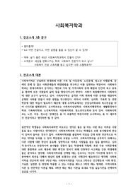 꿈인드림 전공멘토링 사회복지학과 전공소개 자료
