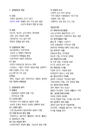 성장과 발달 이론 자료 정리본