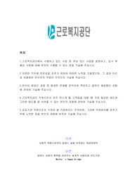 근로복지공단 자기소개서 자소서 최신 예문 예시