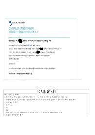 아주대학교병원 면접 자료(합격인증 있음) (2023년)
