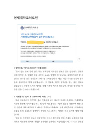 [강남, 신촌]세브란스 병원, 연세의료원 간호사 자기소개서(합격인증 있음)(2023년)