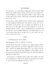 아낙시만드로스에 대하여