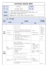 임신과 출산 - 피임법 보건교육계획안, 보건 연구수업지도안, 학습지 포함