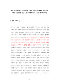 서울과학기술대학교 환경공학과 대학원 기출문제유형분석 면접문제 지원동기작성요령 논술주제 연구계획서견본 자기소개서작성방법