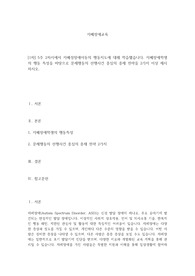 5주 2차시에서 자폐성장애아동의 행동지도에 대해 학습했습니다. 자폐장애학생의 행동 특성을 바탕으로 문제행동의 선행사건 중심의 중재 전략을 2가지 이상 제시하시오.