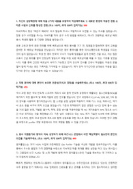 [합격] 원익홀딩스 자기소개서 (직무-분석연구)