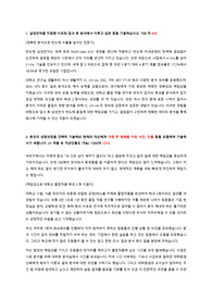 [최종합격] 삼성전자 3급 신입사원 자기소개서 (TSP총괄)