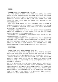 디와이파워(DYPOWER)_생산조립직무_최종합격_자기소개서_자소서 전문가에게 유료첨삭 받은 자료입니다.