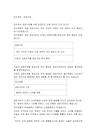 김수로와  금관가야