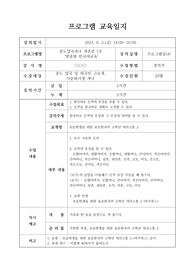 중도입국자녀들을 위한 한국어 교육 프로그램 일지 견본입니다.
