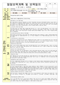 2023년도 만2세 5월 보육일지