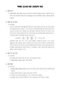 [화공기초실험]액체의 표면장력 측정