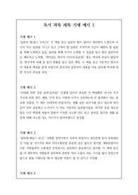 독서 교과 세부 능력과 특기사항 기재 예시입니다. 모두 17개의 정선된 예문이 탑재되어 있습니다. 작성에 큰 도움이 될 것입니다.