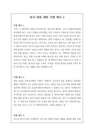 독서 교과 세부 능력과 특기사항 기재 예시입니다. 모두 16개의 정선된 예문이 탑재되어 있습니다. 작성에 큰 도움이 될 것입니다.