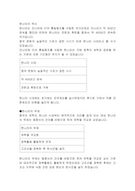 한나라의 역사