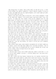 Primal Fear 영화감상문_일상생활 속 정신병리 과제