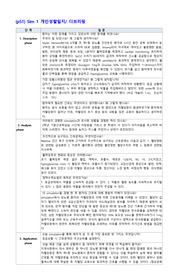 종합과목수기평가_Sim1 개인성찰일지(p.51)