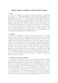 [학업계획서] 연세대학교 디자인예술학부 합격자료