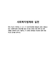 자신이 거주하는 시ㆍ군ㆍ구 기초자치단체에 제정되어, 현재 시행되고 있는 사회복지관련 조례2개를 찾은 후 찾은 조례의 제정 목적 및 조례 내용을 간략하게 요약 기술하고, 각 조례의 문제점과 개선방안 등에 대한 자신의 생각을 논하시오.