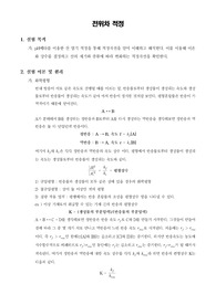 [화공기초실험]전위차 적정