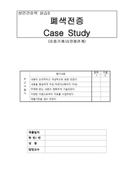 [성인간호학실습 A+] 폐색전증 (Pulmonary Thromboembolism) CASE / 교수 피드백 O