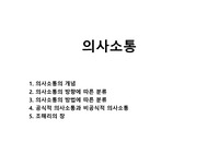 의사소통