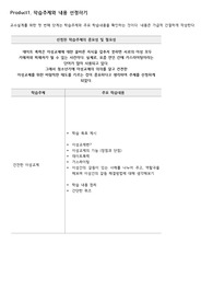 [간호학과 교직 A+] 건전한 이성교제 보건 교수학습지도안