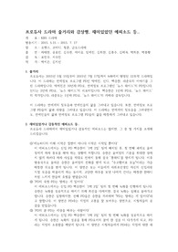 [추천 자료] &#039;프로듀사&#039; 드라마 줄거리와 감상평
