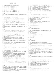 간호학과 성건강이해(성과 건강) 예상문제(130개)