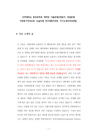 인하대학교 환경공학과 대학원 기출문제유형분석 면접문제 지원동기작성요령 논술주제 연구계획서견본 자기소개서작성방법